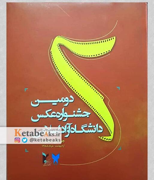 عکس کتاب آزاده و امین