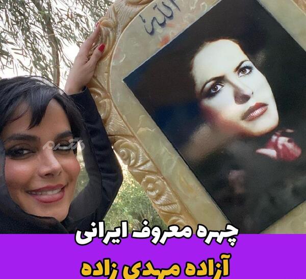عکس بازیگر آزاده مهدی زاده
