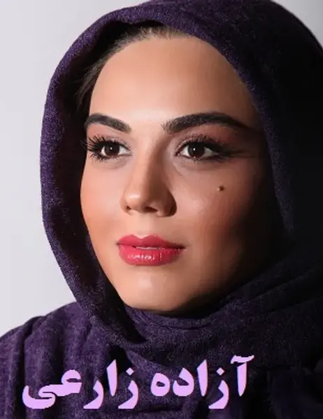 عکس آزاده سادات زارعی