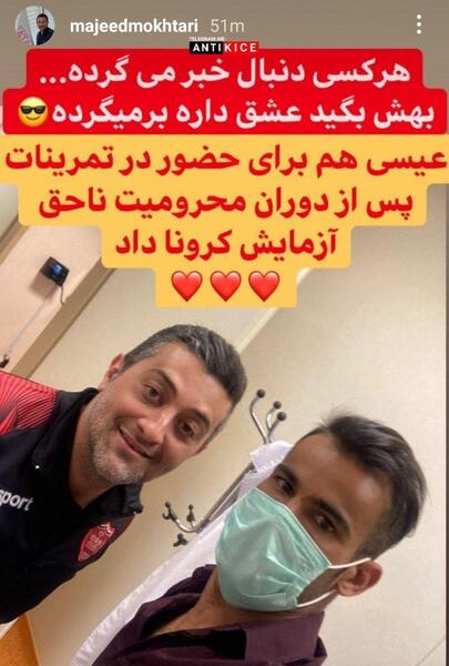 عکس عیسی آل کثیر در پرسپولیس