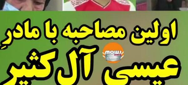 عکس عیسی آل کثیر و همسرش