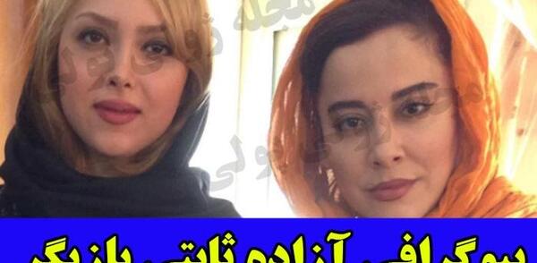 عکس بازیگر آزاده ثابتی