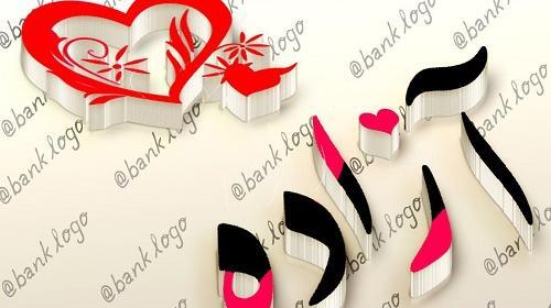 عکس اسم آزاده برای پروفایل