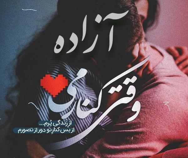 عکس اسم آزاده برای پروفایل