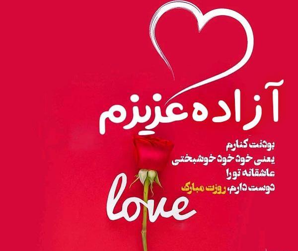 عکس اسم آزاده برای پروفایل