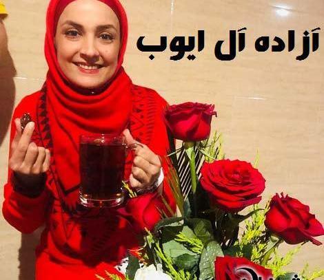 عکس همسر آزاده آل ایوب