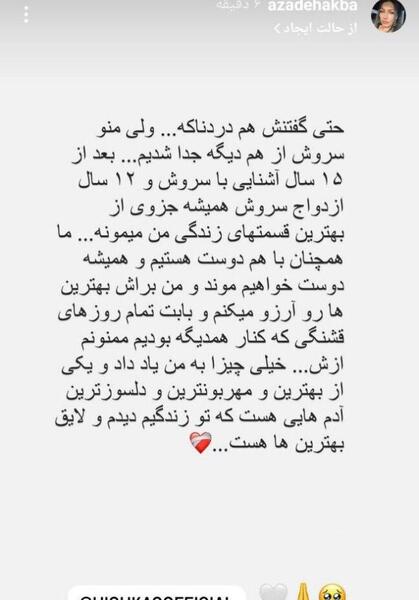 عکس های آزاده اکبری
