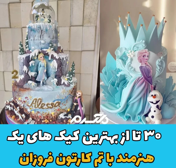 عکس کیک السا آنا دو طبقه