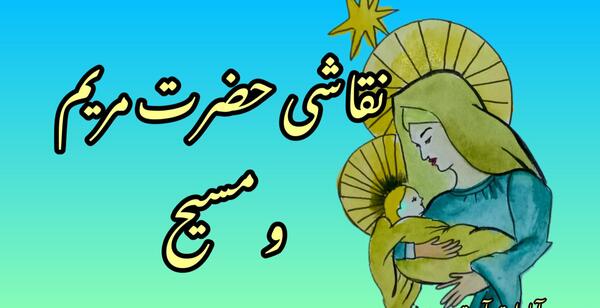 عکس حضرت عیسی کارتونی