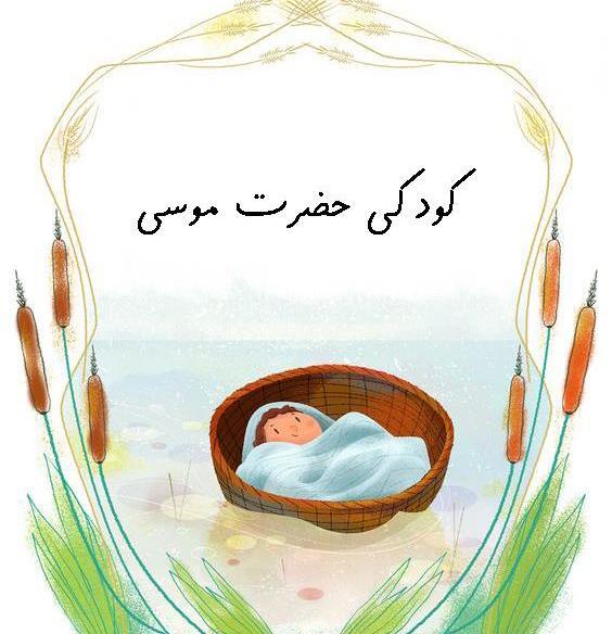 عکس حضرت عیسی در کودکی