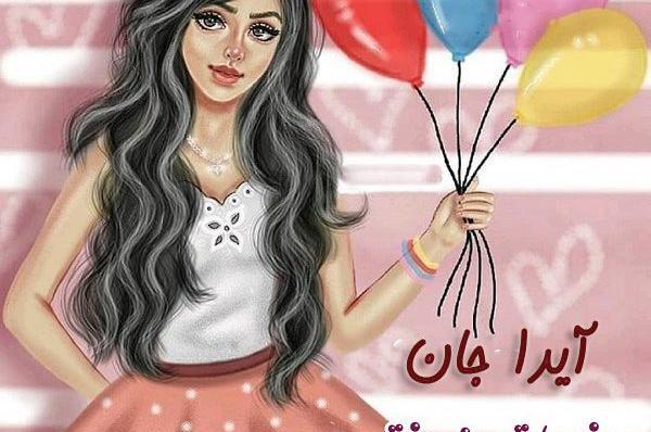 عکس اسم آیدا برای پروفایل