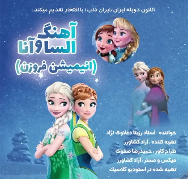 عکس عكس السا و انا