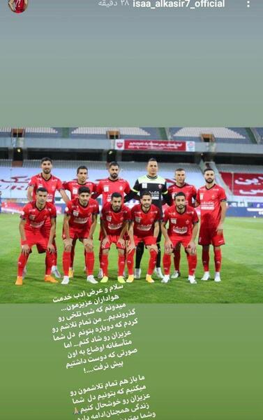 عکس عیسی آل کثیر در پرسپولیس برای پروفایل