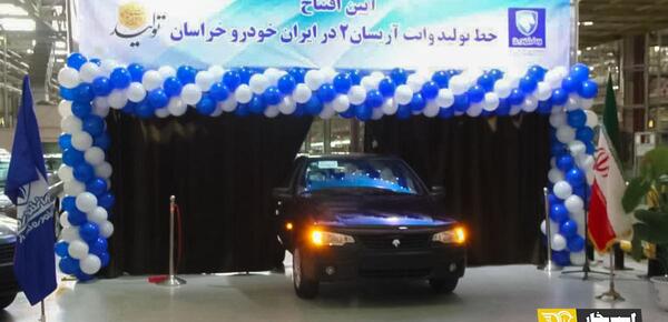 عکس وانت آریسان جدید