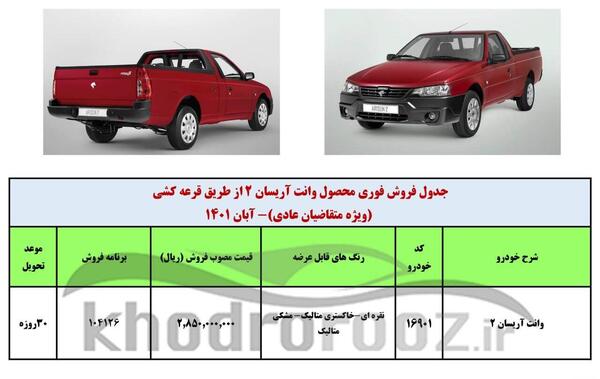 عکس وانت آریسان جدید