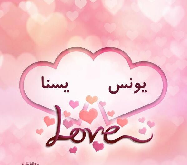عکس پروفایل اسم یسنا