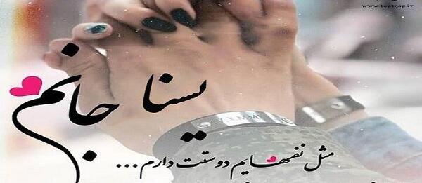عکس پروفایل دخترونه یسنا