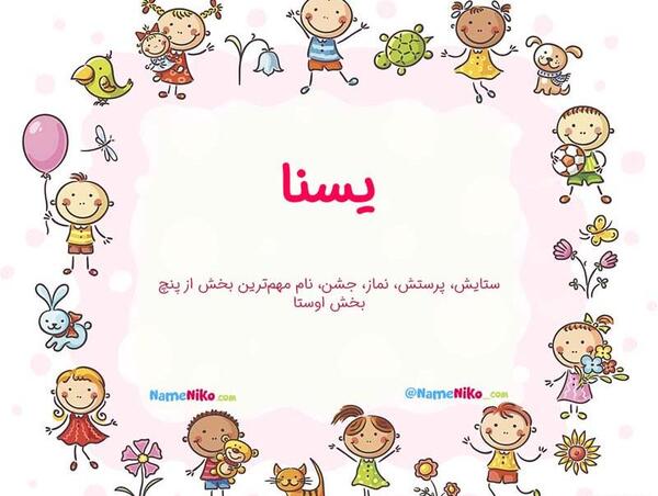 عکس پروفایل دخترونه یسنا