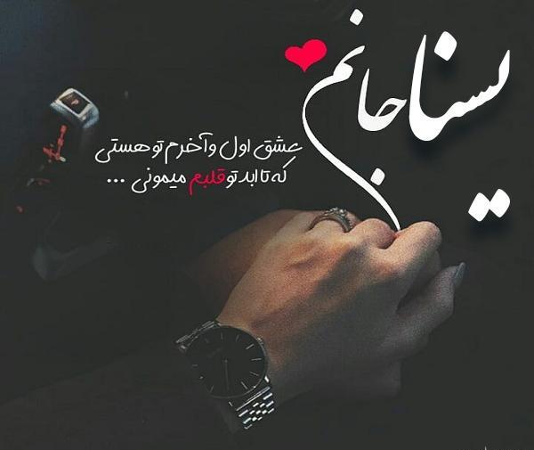 عکس پروفایل برای یسنا