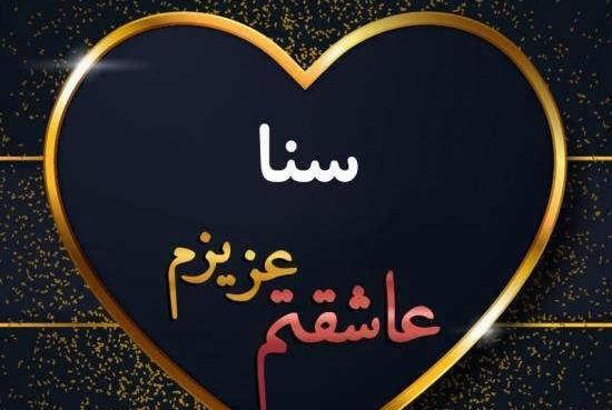 عکس پروفایل اسم یسنا به انگلیسی