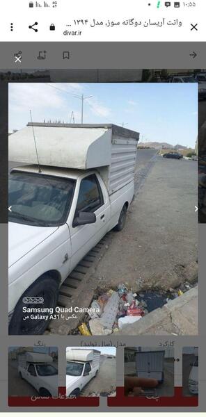 عکس وانت آریسان دوگانه