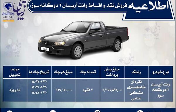 عکس وانت آریسان ۱