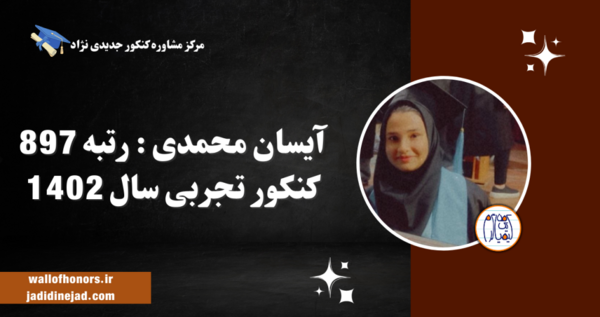 عکس آیسان محمدی