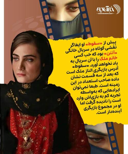 عکس آیسان فیلم سقوط