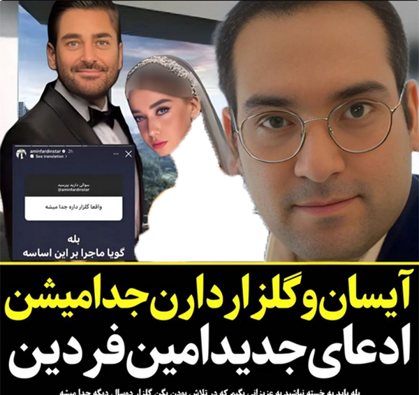 عکس جدید ایسان و گلزار
