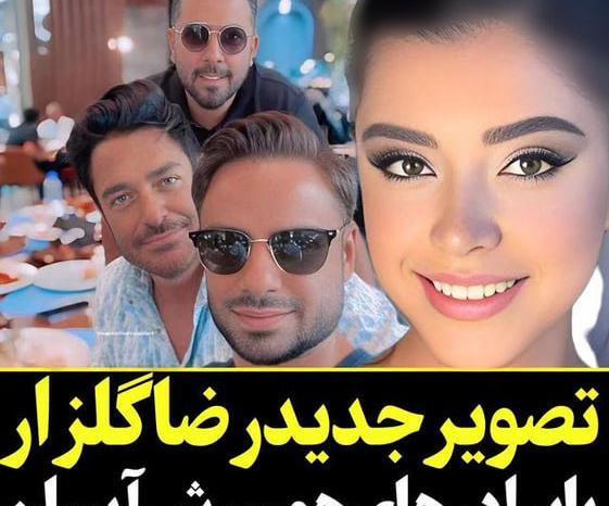 جدیدترین عکس آیسان و گلزار