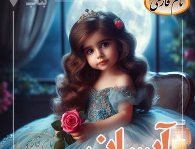 عکس پروفایل اسم ایسان