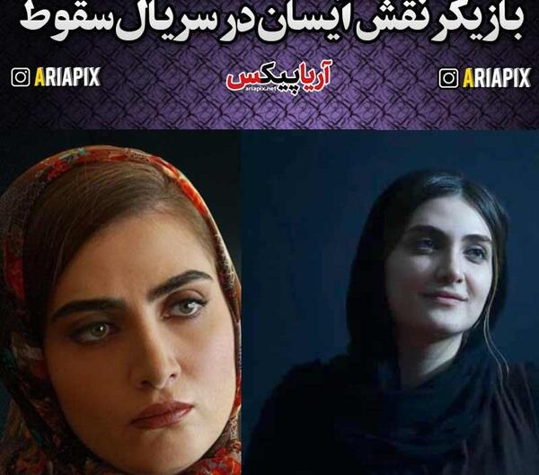 عکس بازیگران سریال ایسان