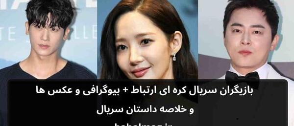 عکس بازیگران سریال ایسان کره ای