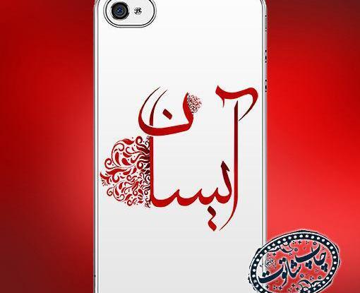 عکس پروفایل اسم آیسان