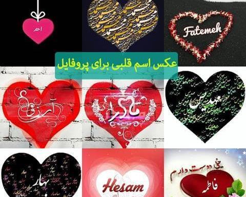 عکس پروفایل اسم آیسان