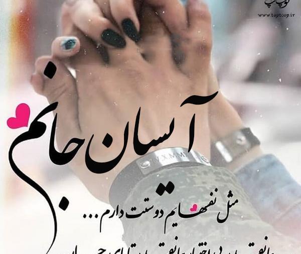 عکس پروفایل با اسم آیسان
