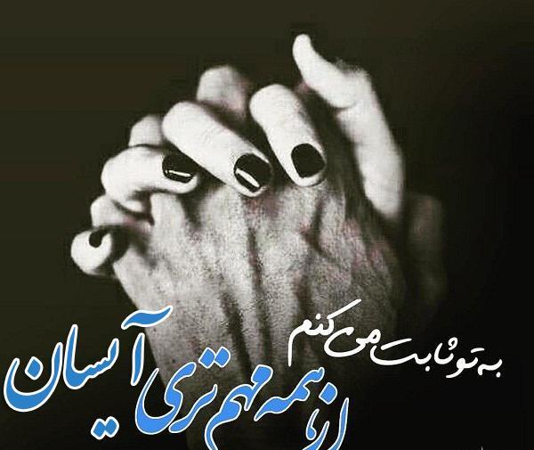عکس پروفایل با اسم آیسان