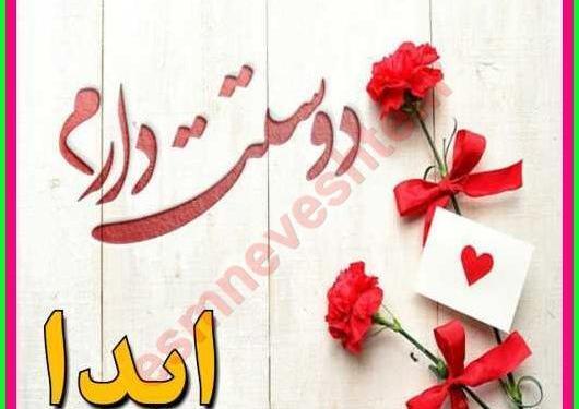 عکس پروفایل با اسم آیسان