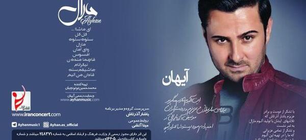 عکس ایهان خواننده