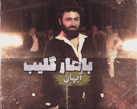 عکس ایهان خواننده
