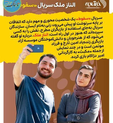 عکس آیسان در فیلم سقوط