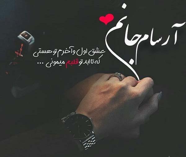 عکس پروفایل اسم آرسام