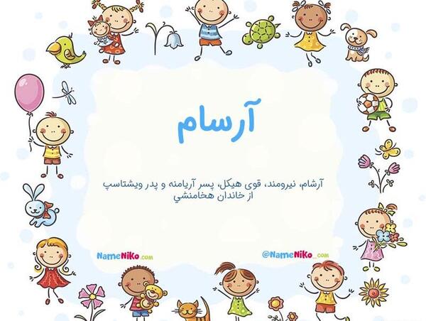 عکس پروفایل اسم آرسام