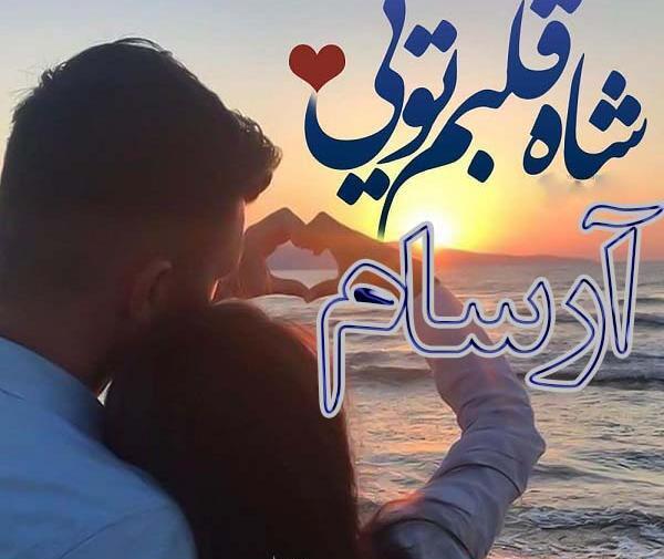 عکس پروفایل اسم آرسام