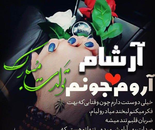عکس پروفایل اسم آرسام