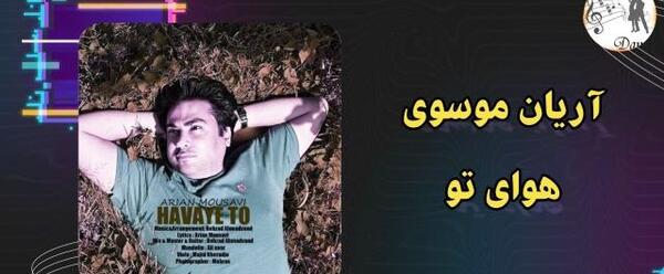 عکس آرسام موسوی