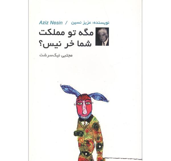 عکس آرسام خر