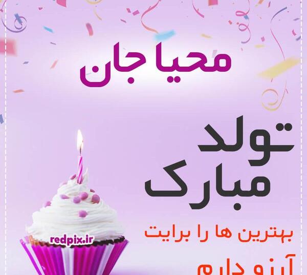 عکس کیک تولد آرشام تولدت مبارک