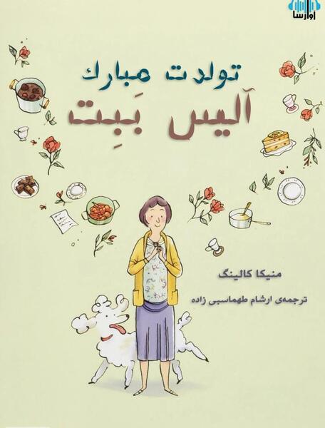 عکس کیک تولد آرشام تولدت مبارک
