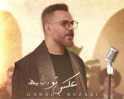 عکس آرسام رضایی